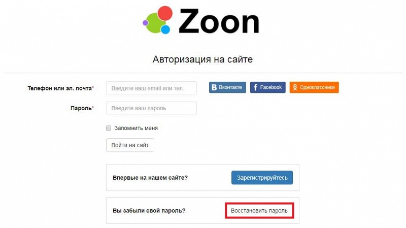 2. Введите вашу электронную почту и нажмите «восстановить пароль».