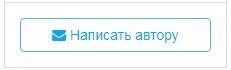 2. Напишите сообщение и нажмите Отправить.