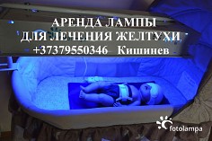 Лечение Желтухи НА Дому, Аренда Лампы ДЛЯ Терапии Chișinău mun.